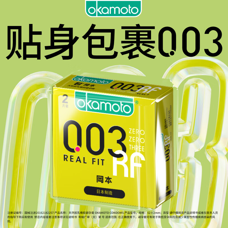 冈本避孕套安全套003黄金2片 男女用超薄套套成人用品情趣计生进口