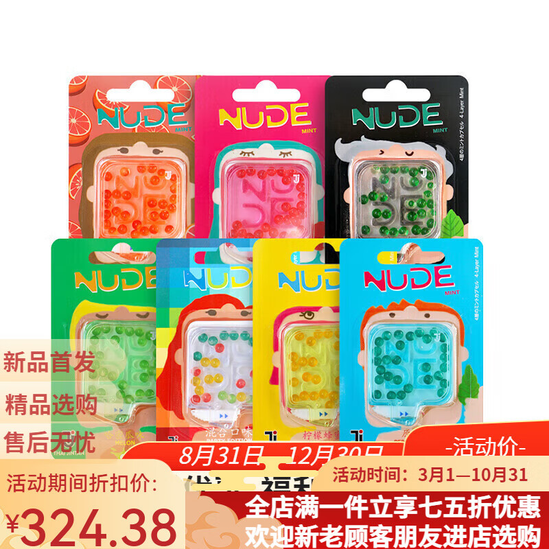 泰仁丹nude口气清新爆珠糖口腔薄荷糖kiss接吻口香糖泰国口臭 7种口味各一盒