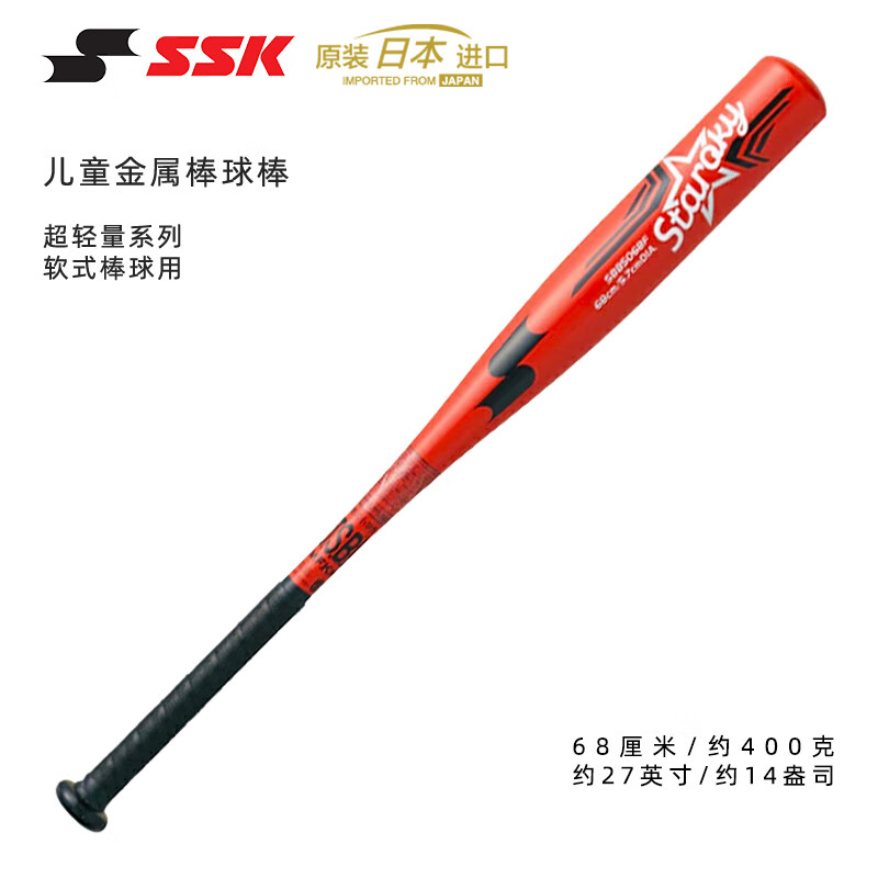 SSK日本SSK【超輕】軟式金屬棒球棒兒童高彈鋁合金棒球棍新手訓練 0英寸 68cm 400g 紅色 5-6歲新手