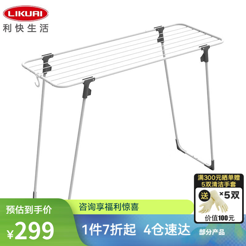 利快 輕型晾衣架落地瑞典進(jìn)口曬衣架可折疊不銹鋼晾衣桿 9M 白色NANO 衣架