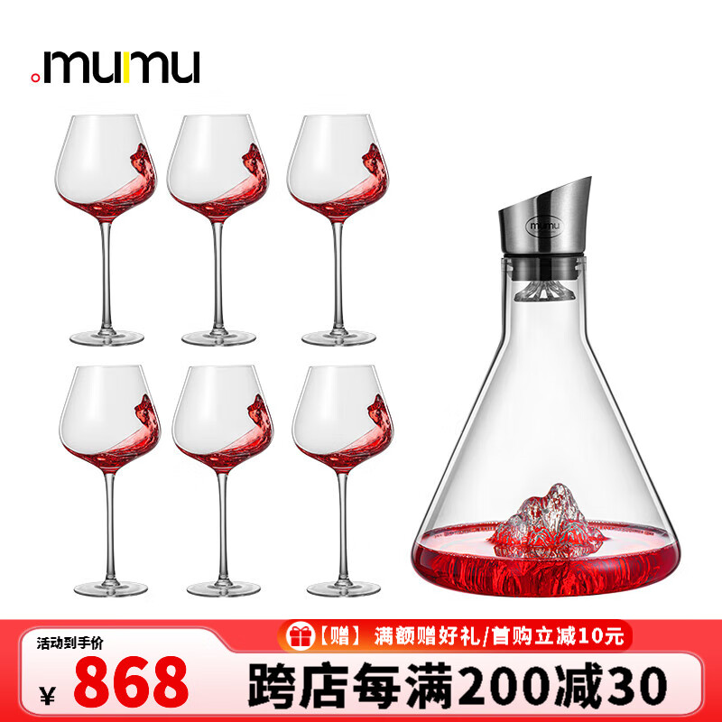 MUMU冰山紅酒快速醒酒器家用水晶玻璃葡萄酒瀑布式分酒器酒具禮盒套裝 6個(gè)650ml酒杯+醒酒器 1.8L