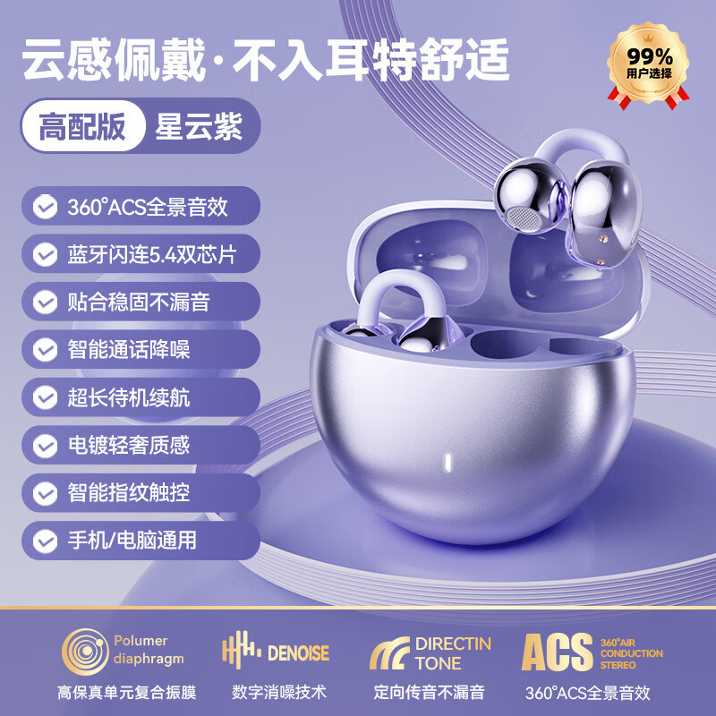 艾勒丝汀【柏林之声丨云感佩戴】蓝牙耳机耳夹开放式骨传导概念通话降噪无线跑步运动挂耳适配苹果安卓机 【流光紫】全景音效·久戴不胀耳 超长续航丨通话降噪丨云感佩戴