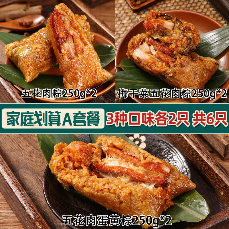 吴越斋大肉粽任选2件 79.8元 - 86线报