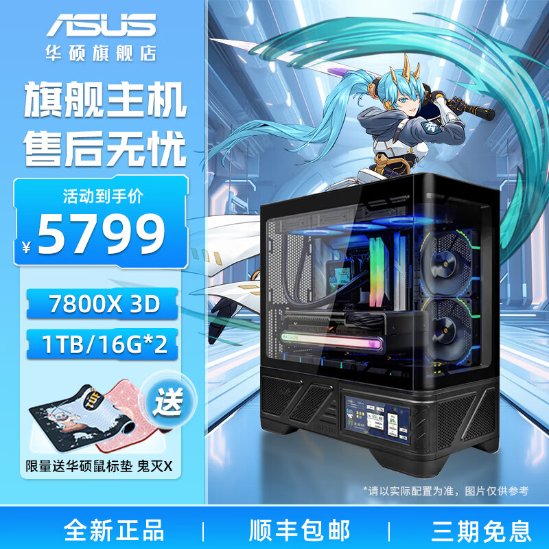 华硕全家桶AMDR7 7800X3D/9800X3D/5070/5080/5070TI/RX9070XT显卡游戏主机AI渲染主机台式diy组装机 配置一:7800X3D/32G/1TB/无显卡