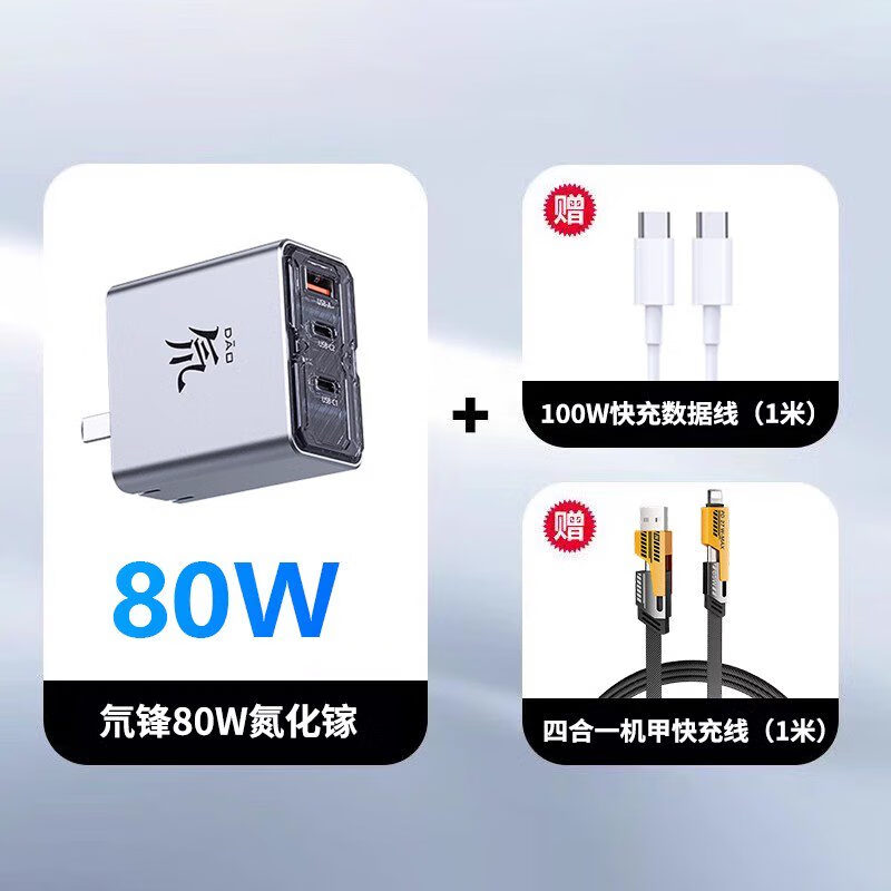努比亚（nubia）努比亚红魔120W四口氮化镓充电器165W GaN5 充电头PD快充带线套装 氘锋80W三口氮化镓带100W线加赠