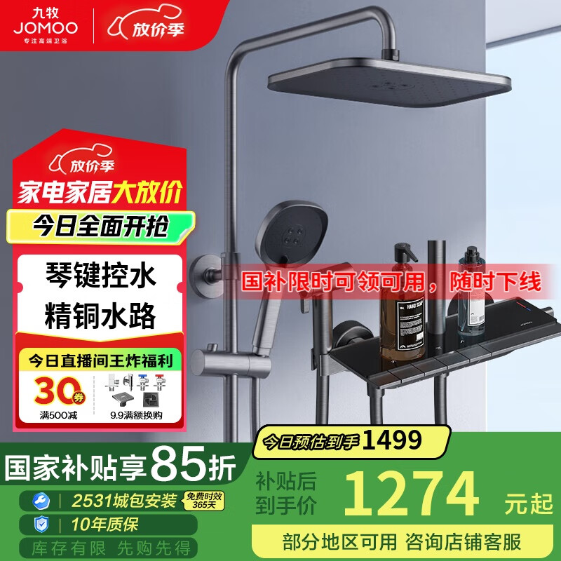 九牧（JOMOO）花洒淋浴套装枪灰琴键置物自动除垢 精铜耐用水路36602-536/HBS-1