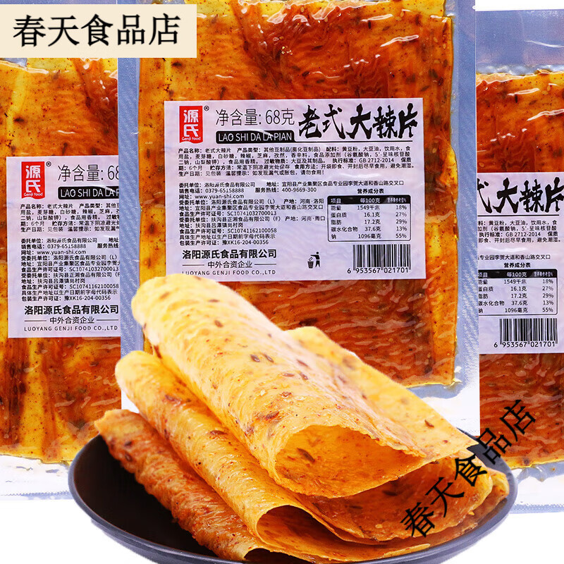 源氏（Genji food）源氏老式大辣片68g*10袋手撕麻辣豆腐皮網(wǎng)紅 68g*10袋