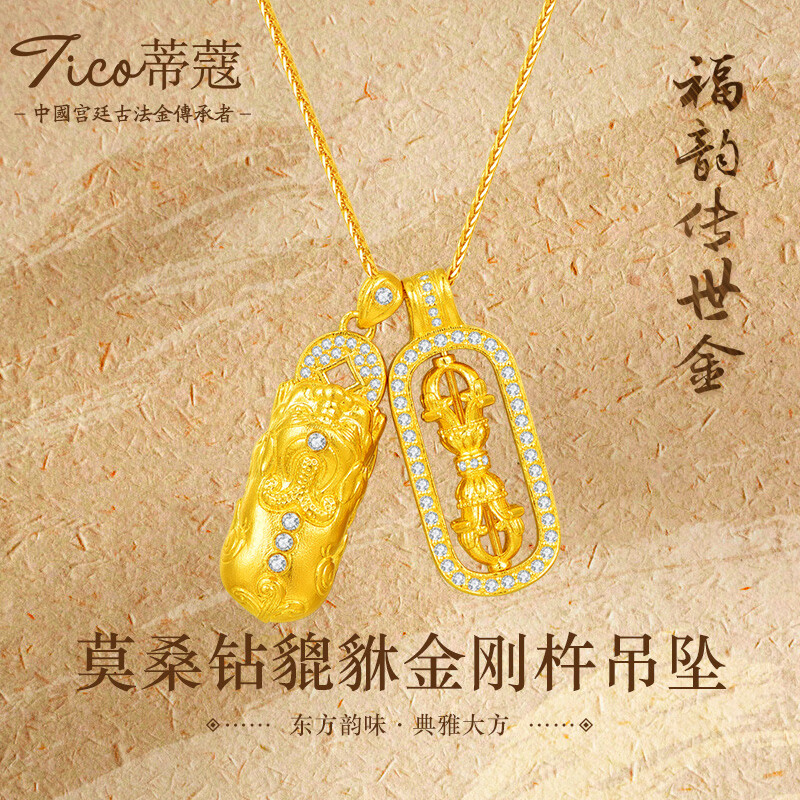 蒂蔻【韋雪同款】足金999金剛杵黃金吊墜女古法金貔貅鑲嵌莫桑鉆項鏈 金重9.5克多退少補（贈銀鏈）