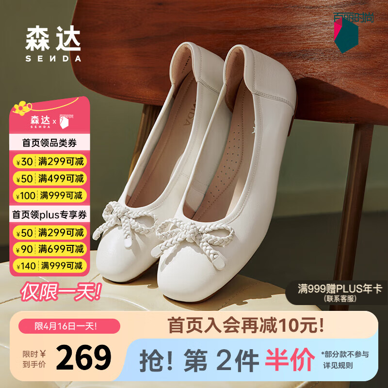 森達(dá)蛋卷鞋女鞋春夏新款商場(chǎng)同款舒適平底舒適淺口單鞋VUMQ7CQ4 米色 37