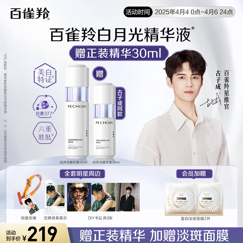 ��ȸ�磨PECHOIN�������ӳ�ͬ������׵��߾���Һ45ml���¹⾫��377��������