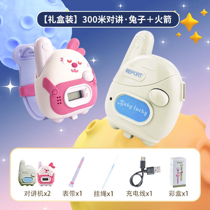 知识花园儿童手表传呼玩具可充电对讲机远距离户外防走丢六一儿童节礼物 成人款+升级萌兔【USB充电*2】 约300米超远距离+高续航清晰对讲