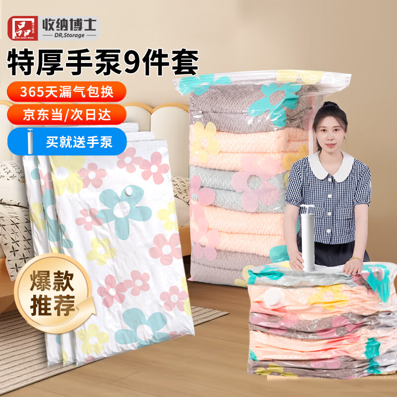 收纳博士 [销量NO.1]真空压缩收纳袋子衣服衣物棉被子羽绒服手泵9件套