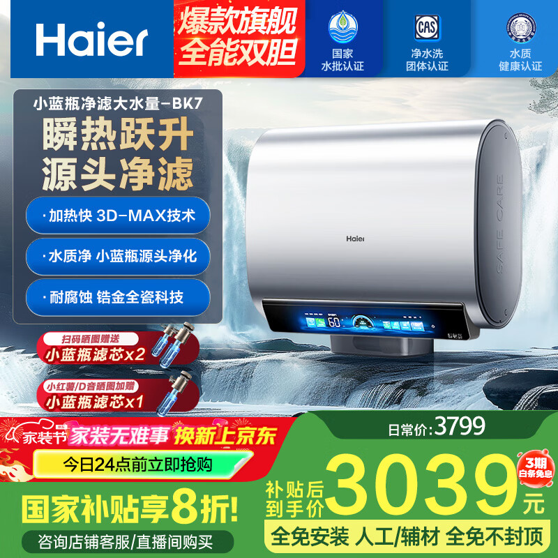 ������Haier����BK7��60��˫����Ͱ����ˮ�� С��ƿ��ˮϴ ���Ҳ���20% 3D����ϴ �ڵ�����ϴ3300W��Ƶ���Ƚ���