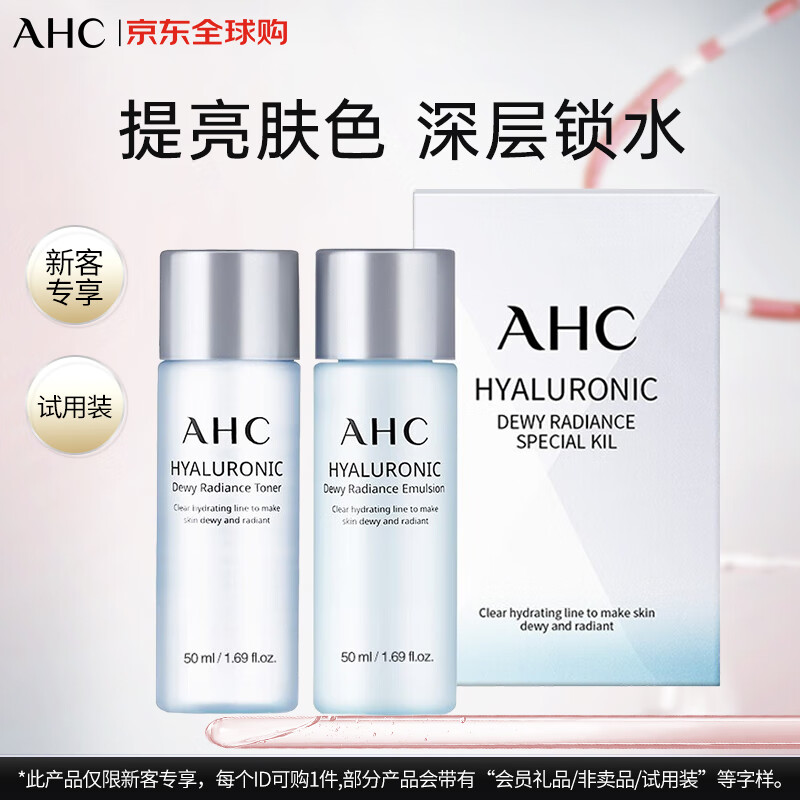 AHC透明质酸水乳中样套盒50ml*2 试用装生日礼物【效期至26年8月】