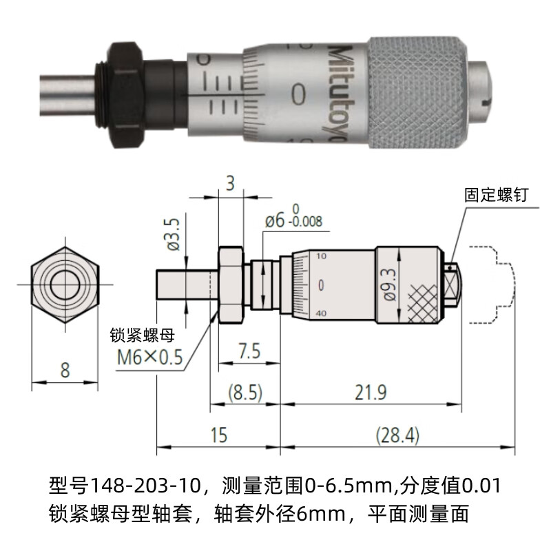 外徑千分尺微分頭150-192正品高精度數(shù)顯測微頭器148-203日本三風 型號148-203-10量程6.5mm鎖緊螺母軸套