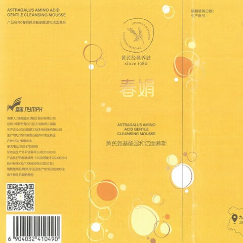 春娟黄芪氨基酸温和洁面慕斯150ml 古植清洁洗面奶绵密泡沫学生 洁面慕斯150ml