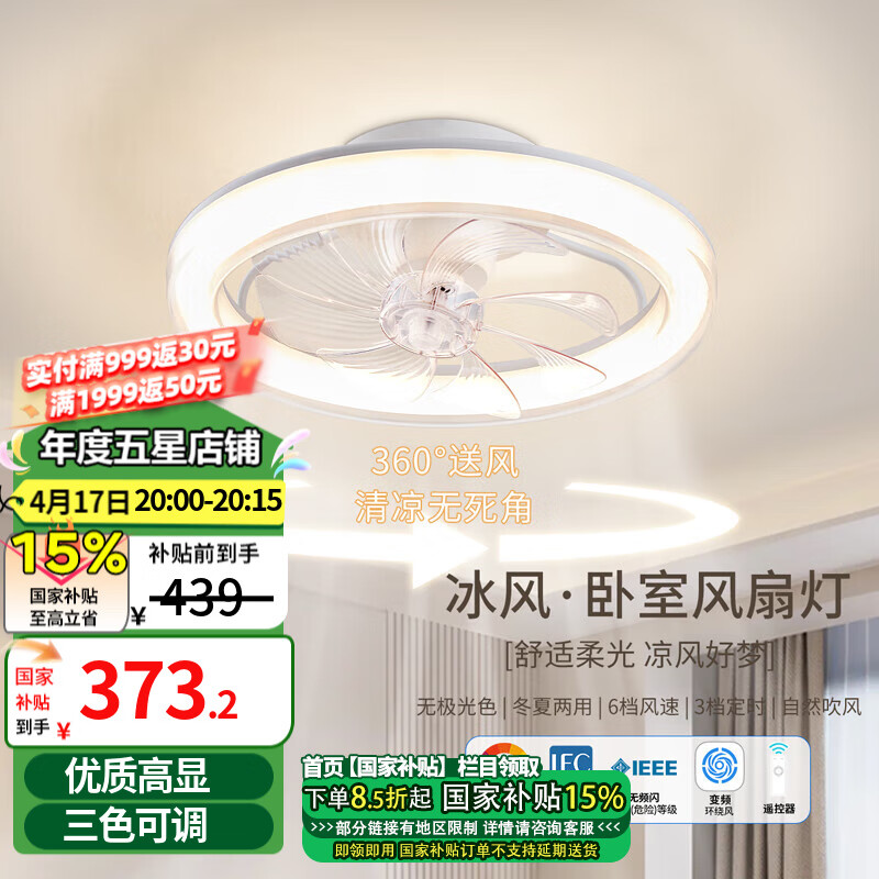 雷士（NVC）奶油風吊扇燈風扇燈兒童房LED智能調(diào)光臥室餐廳吸頂燈 冰風42瓦丨無極調(diào)光丨奶油風