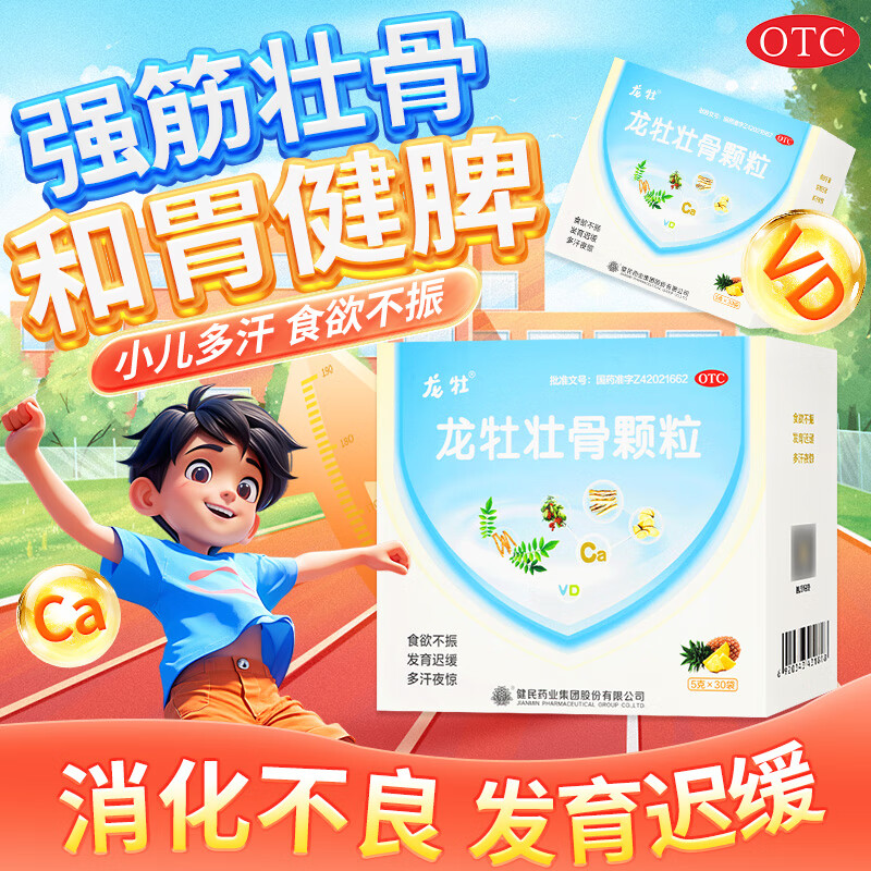 [龙牡]龙牡壮骨颗粒 5g*30袋 1盒装 5g*30袋 强筋壮骨 食欲不振 小儿多汗 夜惊 发育迟缓 小儿佝偻病