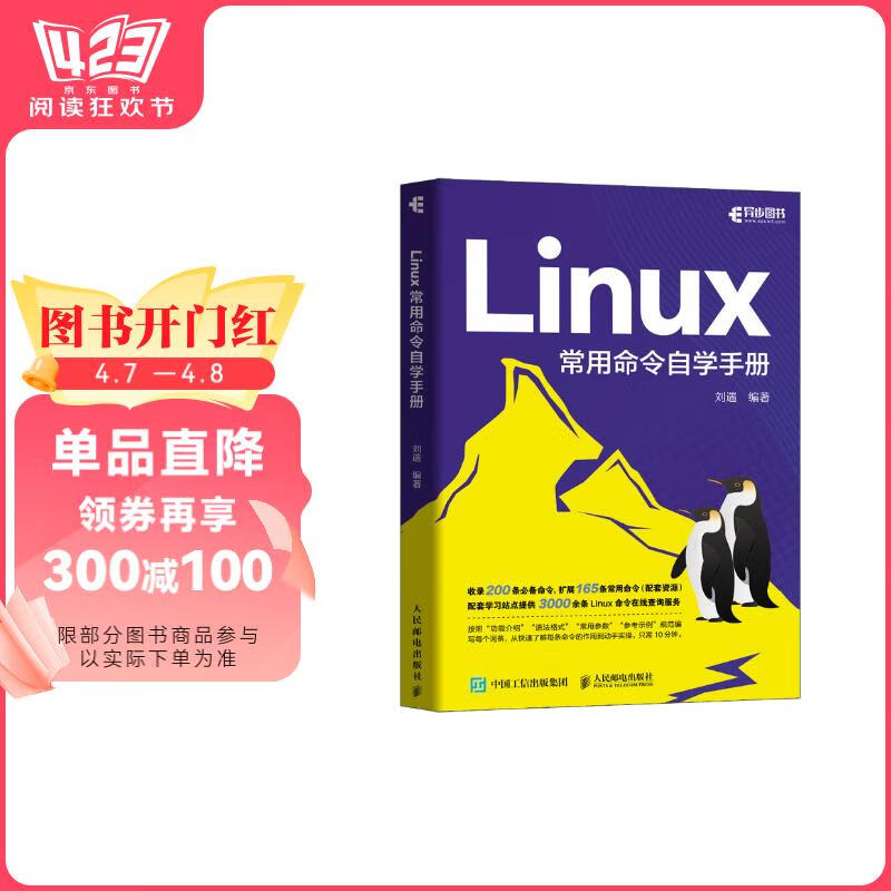 linux命令手册,linux常用命令手册 linux命令手册,linux常用命令手册