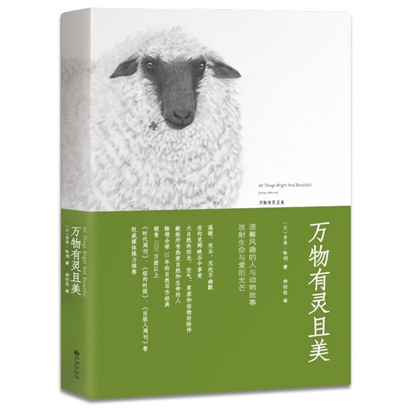 万物有灵且美：豆瓣剧王9.4分英剧《万物生灵》原著小说，畅销千万册的温暖爆笑动物故事 套系全球销量超8000万册