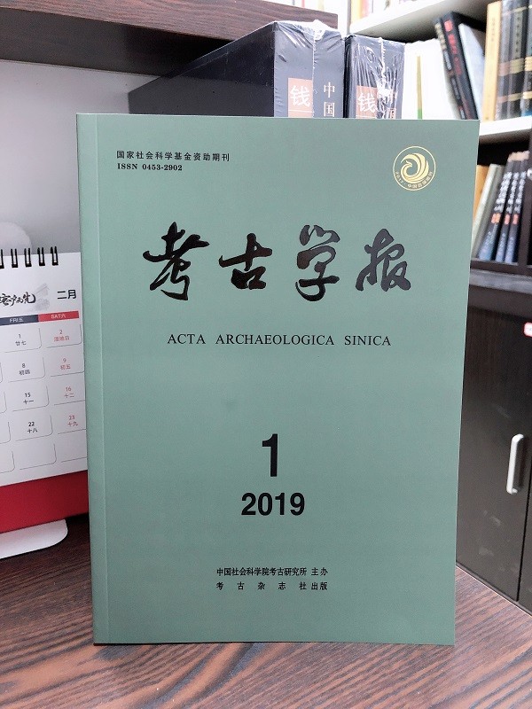 考古学报2019.1