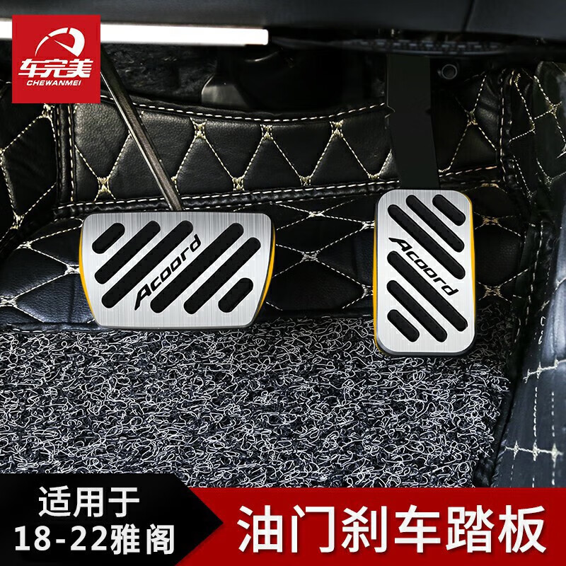 睿改专用于本田18-22款十代半雅阁油门踏板脚刹防滑内饰用品改装饰件