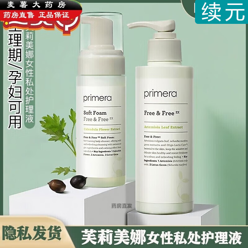 ܽ�����ȣ�Primera����ҩ����ܽ������Ů��˽������Һ��ĭ��Ů�ļ���ζ˽�ܻ���Һ