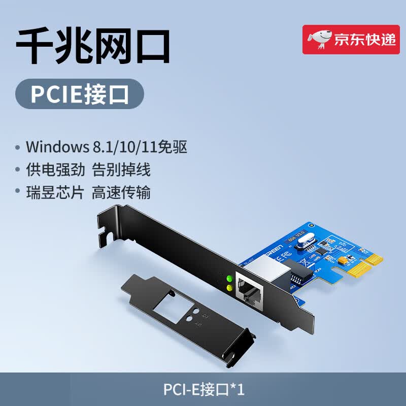 绿联（UGREEN）PCI-E千兆网卡台式机电脑pcie内置1000M有线上网主机箱独立扩展卡usb3.0双接口rj45网络游戏拓展转 【千兆】PCI-E转网口-网速提升畅玩更尽兴
