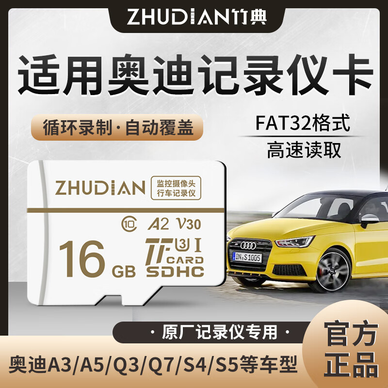 竹典适用奥迪行车记录仪内存卡Q3Q5Q7/A4L/A6L/A8L高速C10存储卡64g车载TF小卡micro sd卡u3储存卡128g 16G 奥迪行车记录仪TF卡 TF卡(单卡)