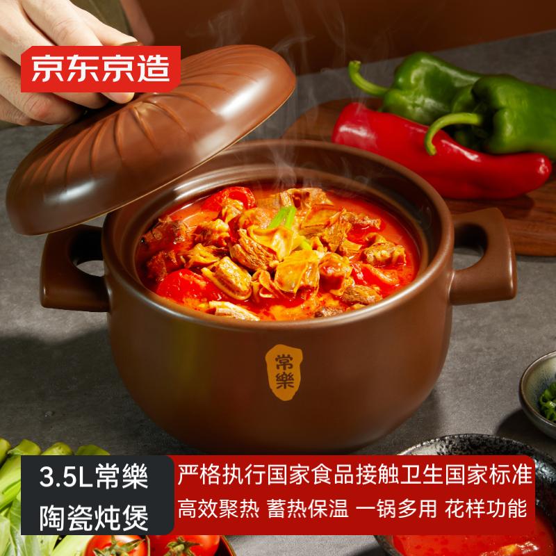 京东京造砂锅 汤锅 陶瓷炖煮锅 煲汤锅炖汤锅 燃气灶通用 常樂系列煲3.5L
