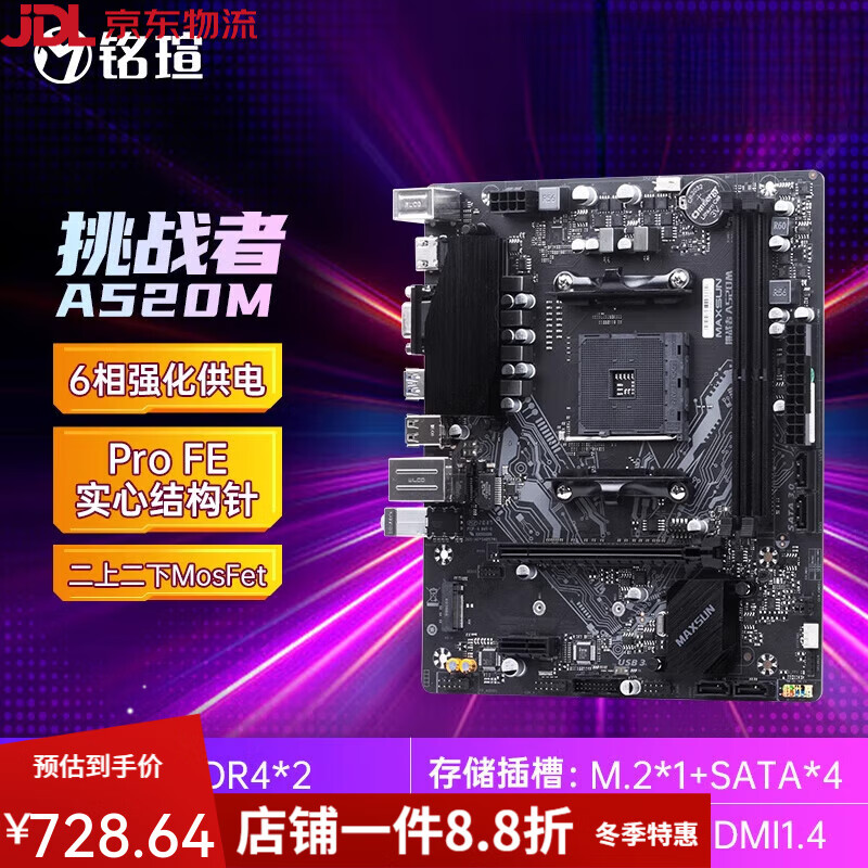 铭瑄（MAXSUN）铭瑄主板 AMD终结者AM4 B550M B450M/挑战者AM5 B650Mddr5 挑战者 A520M D4客服优惠)
