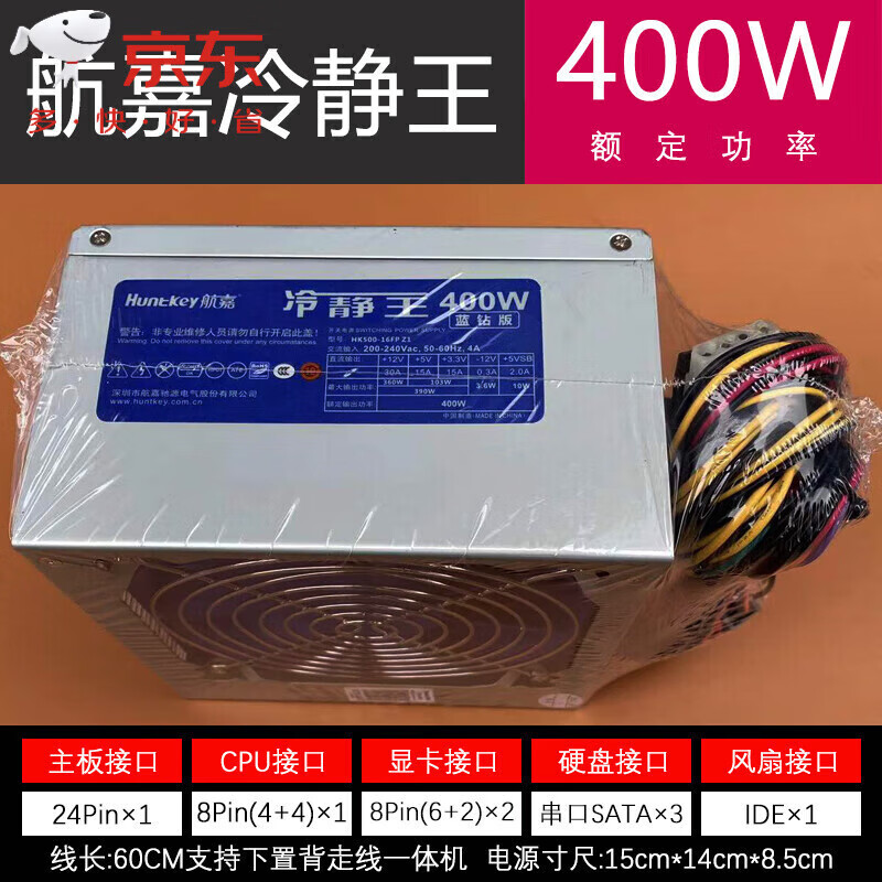航嘉（Huntkey）台式机电脑电源PC主机ATX机箱电源 额定350W400W500W6 二手拆机 航嘉冷静王 额定400W