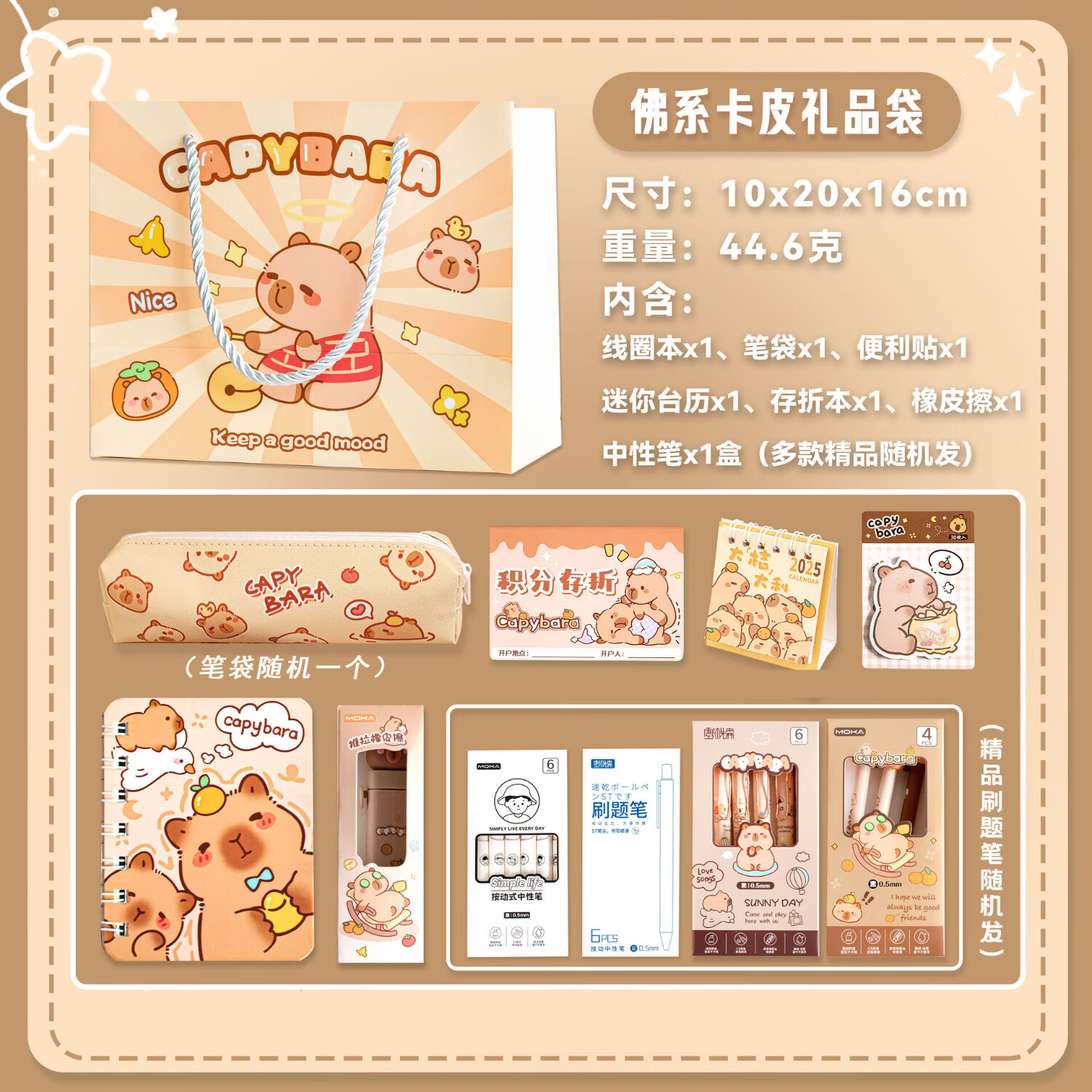 小妮秋儿童笔袋铅笔尺子橡皮贴纸学习用品伴手礼文具盲盒套装奖品开学小礼品送女孩男孩实用毕业小礼物 卡通文具套装（卡皮巴拉）