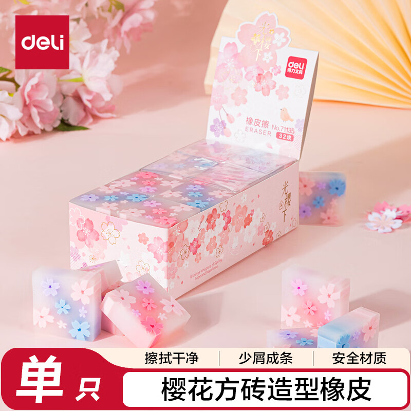 得力(deli)樱花造型橡皮擦 彩色高颜值橡皮 擦不留痕考试美术素描文具  颜色随机 单块装