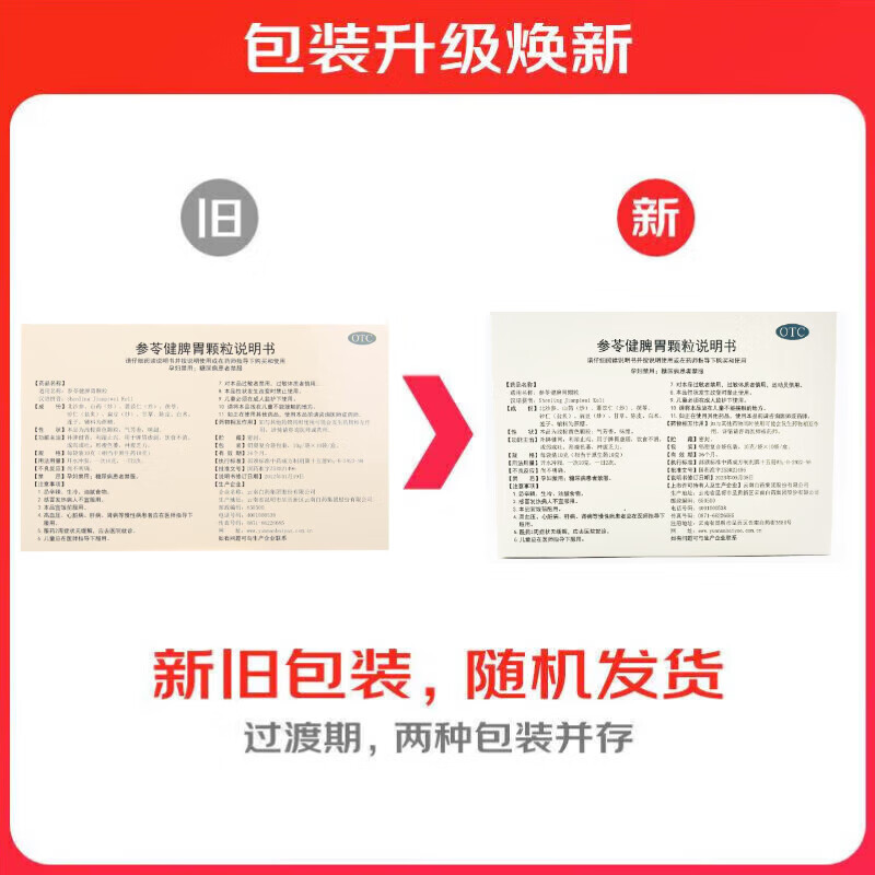 [云南白药] 参苓健脾胃颗粒 10g*10袋/盒 补脾健胃 利湿止泻 用于脾胃虚弱 饮食不消 1盒