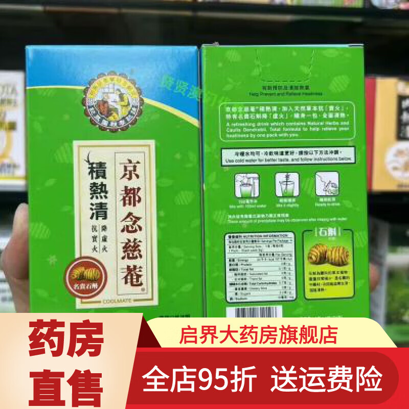 积热清京都念慈庵 冲剂青柠味清热清火 凉茶包一盒4包装 澳门代购 澳门代购京都念慈庵积热清冲剂青