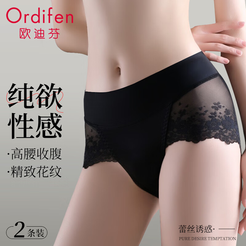 欧迪芬2条女士内裤性感内裤女蕾丝透气7A抑菌高腰三角裤 均码 肤色+黑色