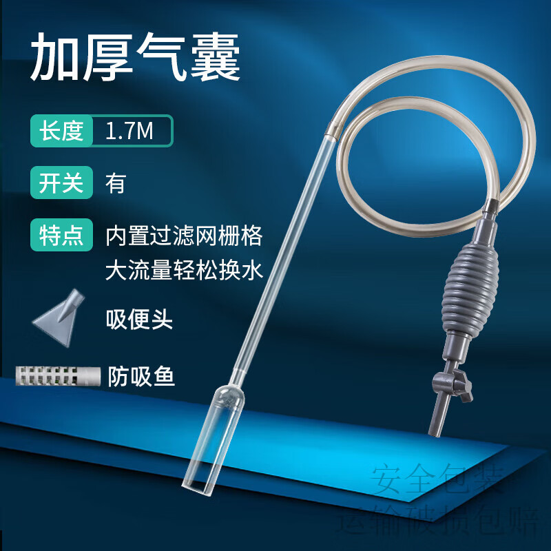 希格鲨鱼缸换水器吸便器神器洗沙吸鱼粪便虹吸管水族箱清洁手动款抽水器 【换水器-加厚款】1.7米(吸便嘴+防吸口)
