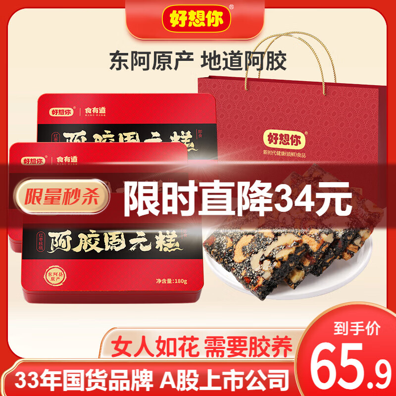 好想你_報(bào)喜棗什錦棗 DIY禮盒成品結(jié)婚喜糖喬遷伴手禮高端禮盒 阿膠固元糕180g*3【含手提袋】