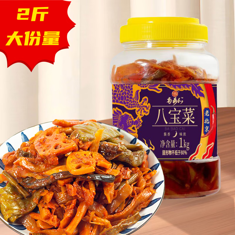 南鼎和老北京八宝菜酱菜下饭菜1kg家庭装 1kg*2