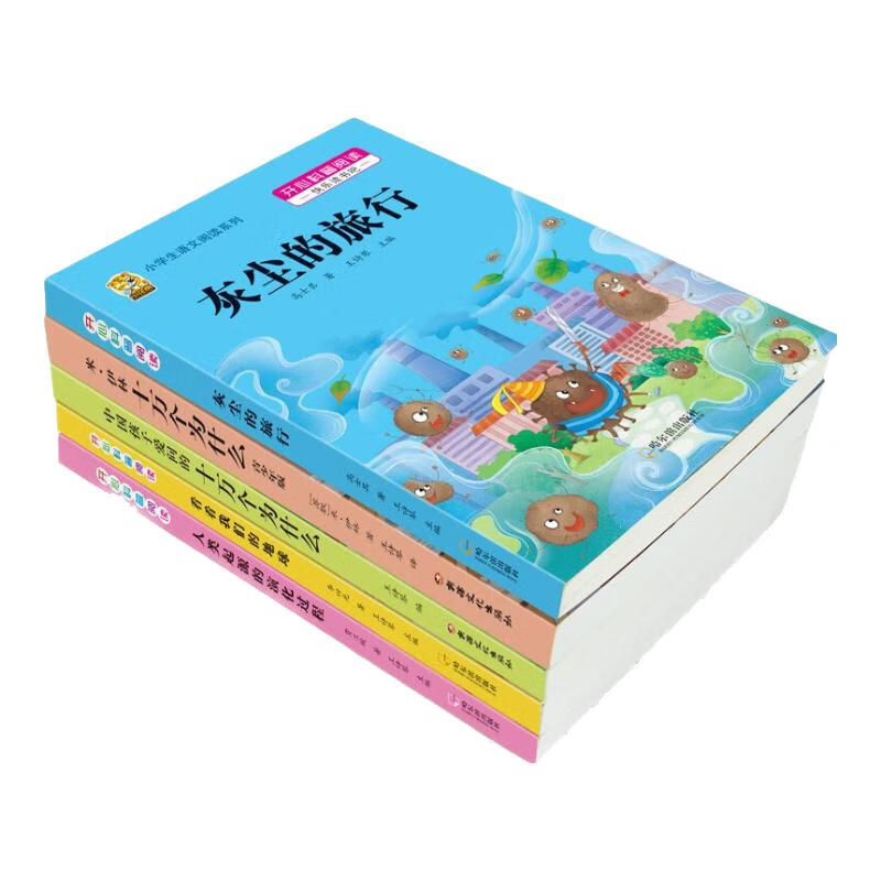 灰尘的旅行快乐读书吧四年级下册必读课外书十万个为什么小学生版爷爷的爷爷哪里来看看我们的地球人类起源的演化过程阅读书籍四下阅读书目科普故事 【3本】灰尘的旅行+看看地球+人类起源的过程