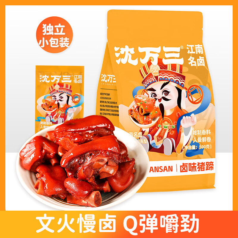 沈万三卤味猪蹄开袋即食肉苏州特产酱猪蹄熟食猪手万三蹄猪爪猪脚下酒菜 500g卤味酱猪蹄即食零食小包装