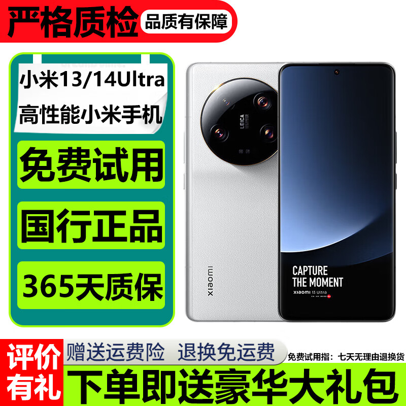 小米14ultra 小米手机 二手小米手机 小米13ultra 手机小米14ultra 二手5G手机 【小米13Ultra】白色 【精挑细选】95新 16G+1TB （送大礼包）