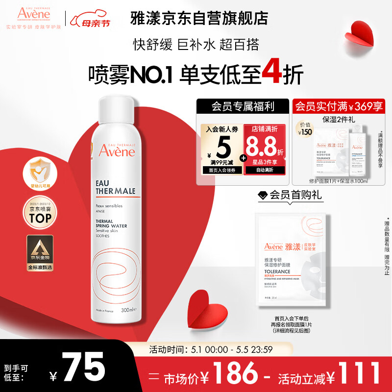 AveneȪ300ML 滺޻綨ױˮʪˬˮױˮĸ׽ʵ135Ԫ(2)