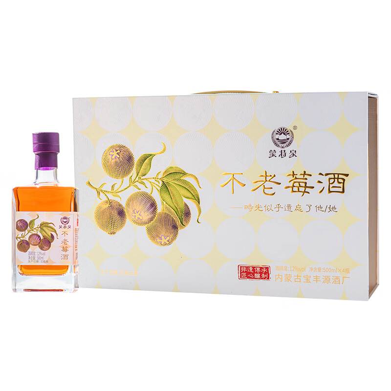 蒙特泉不老莓酒12度 礼盒装500ml微醺果味酒女士低度酒 非遗酿造技艺 蒙特泉不老莓酒500ml*4瓶礼盒装