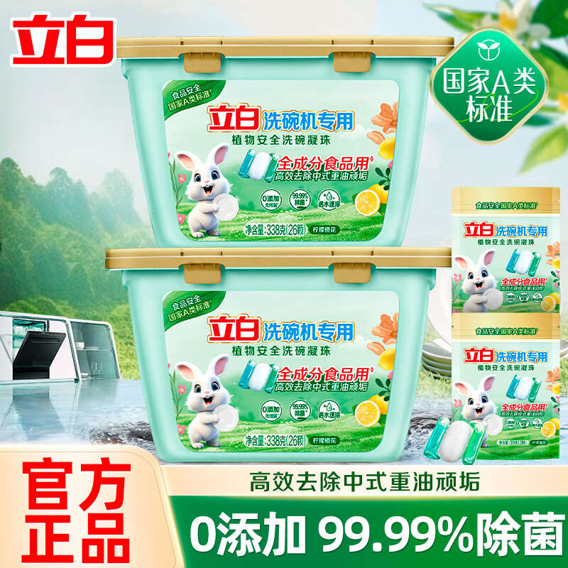 立白洗碗机专用洗碗凝珠高效去重油国家A类标准全机型通用 洗碗凝珠338g*2盒组合