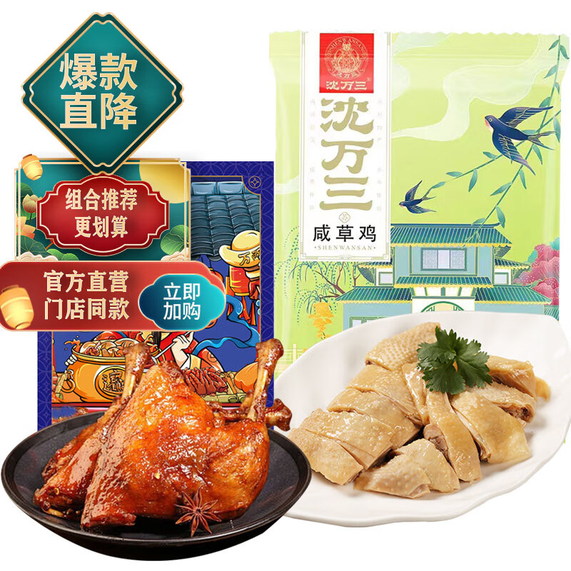 沈万三大鸭腿即食熟食苏州特产下酒菜卤味酱鸭腿开袋即食网红零食 185g酱鸭腿500g咸草鸡组合推荐