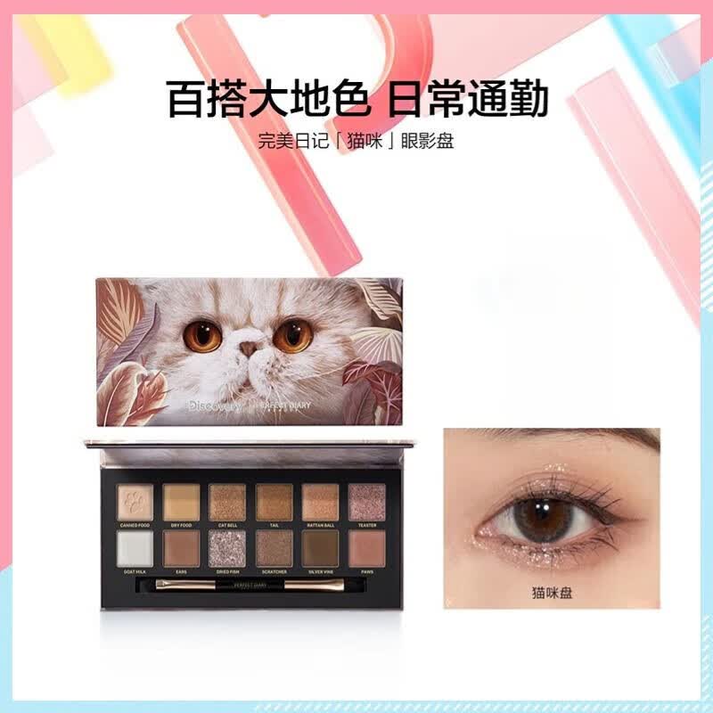 完美日记（PERFECT DIARY）日记眼影 动物眼影盘小猪大地色哑光高光修容彩妆女生礼物 动物眼影#小猫盘 14g