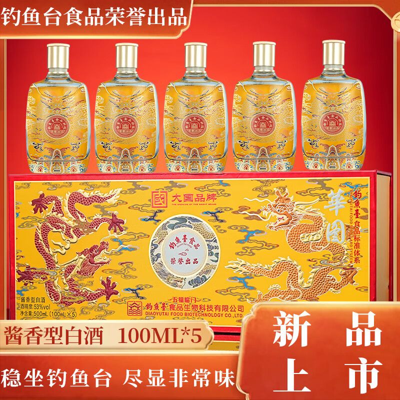 华图钓鱼台陈酿30 臻传酱香型 礼盒装 53度 100mL 5瓶 华图五福临门一盒