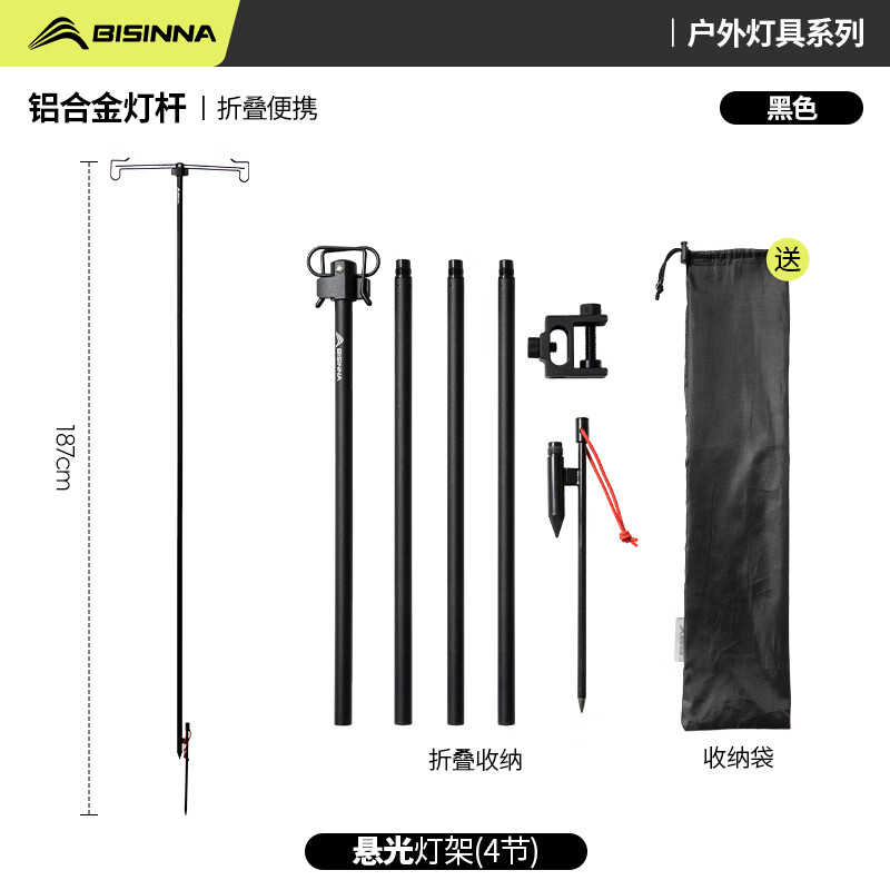 北山狼 户外露营灯架灯杆支架户外灯架杆营地灯野营马灯置物架挂架 铝合金插地折叠款-【4节黑色】